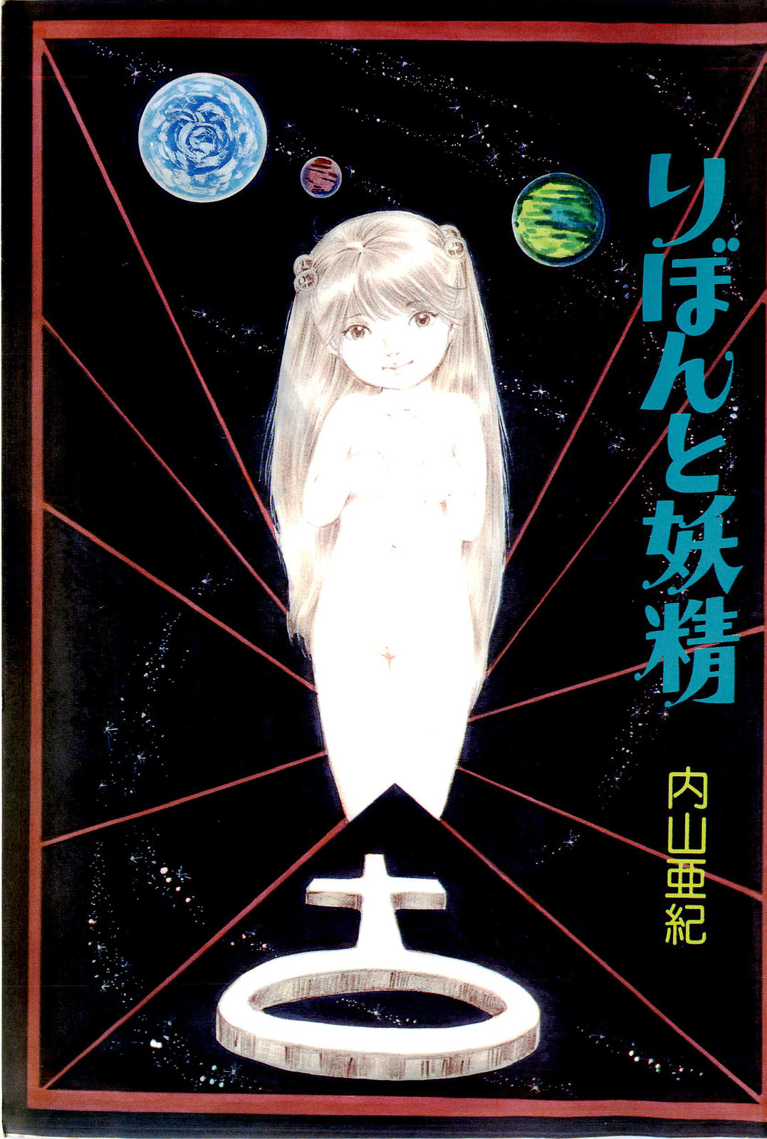 Ribbon to Yousei page 5 full