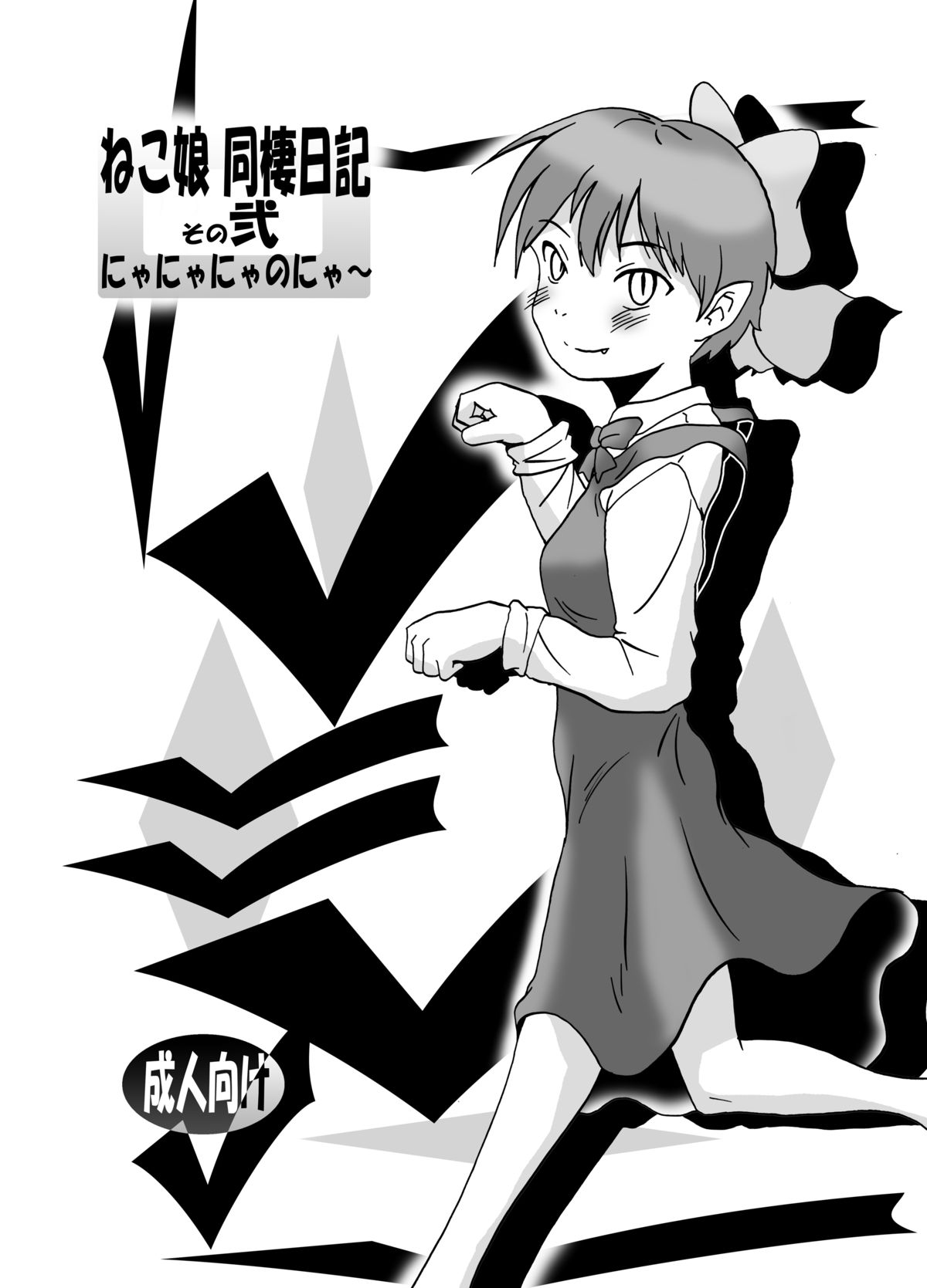 Neko Musume Dousei Nikki Sono Ni page 1 full