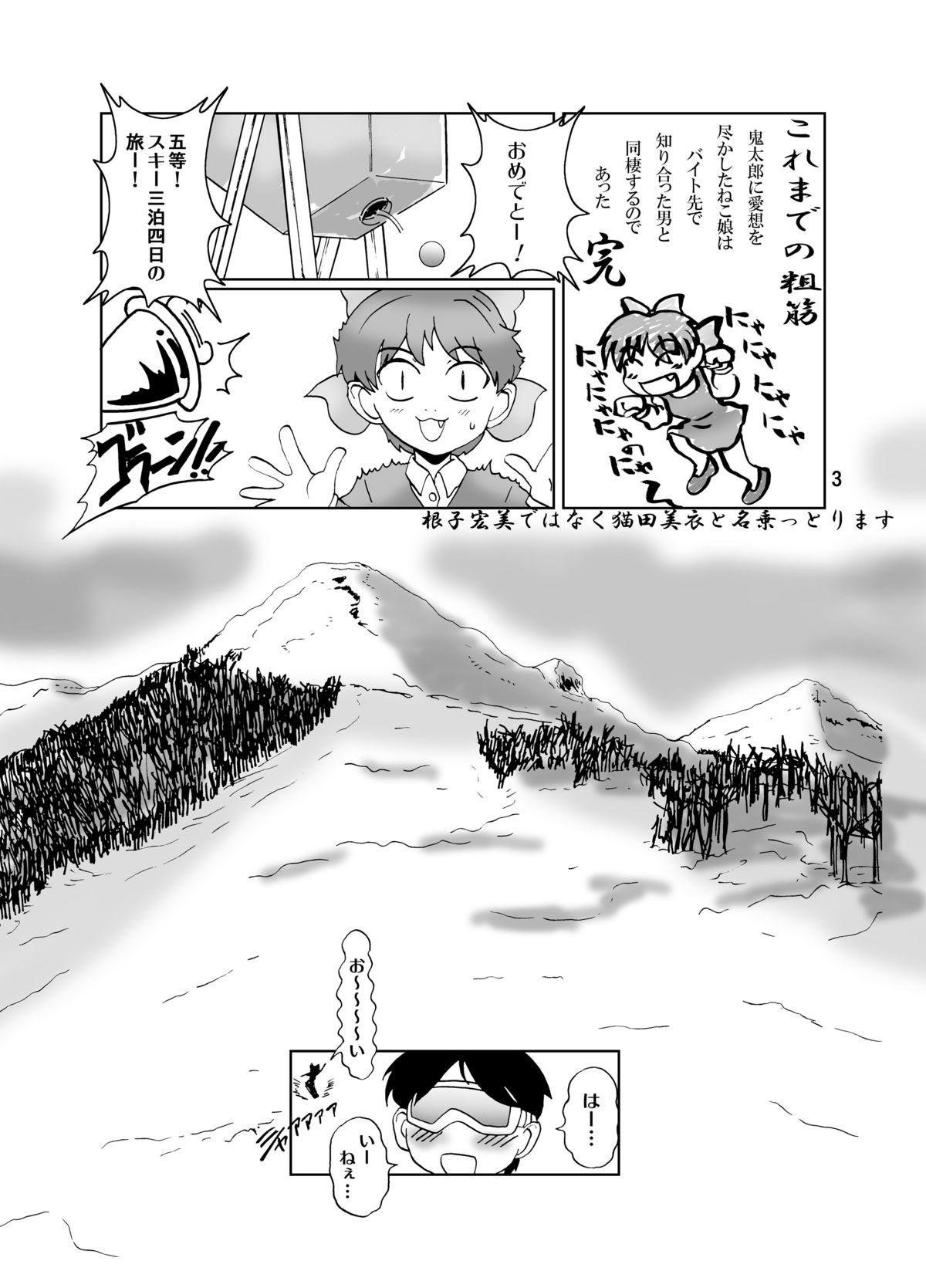 Neko Musume Dousei Nikki Sono Ni page 3 full