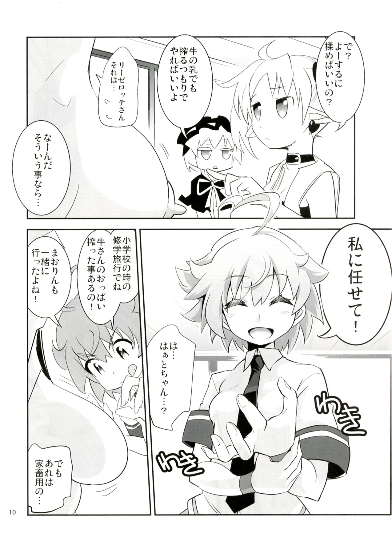 ARCANA JUICE 5 page 10 full