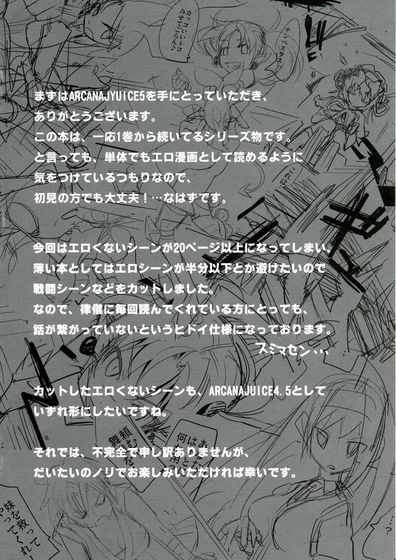 ARCANA JUICE 5 page 4 full