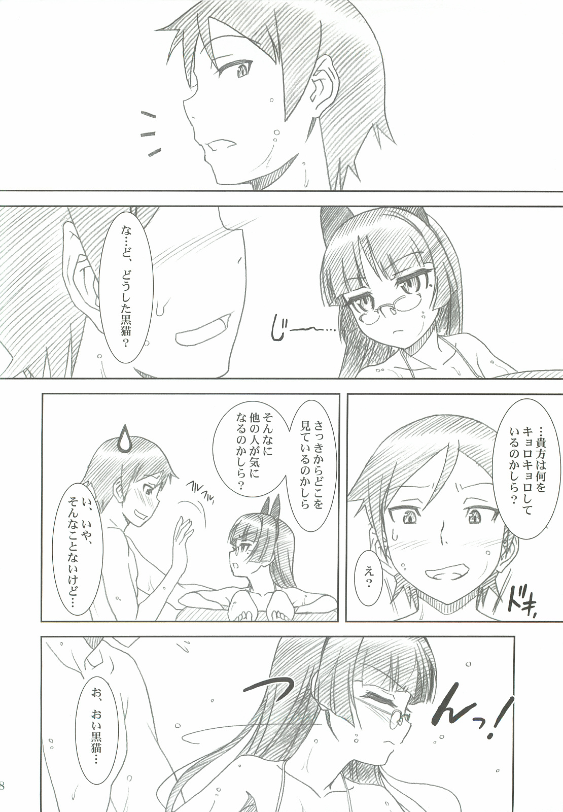 Glass Cat's II page 7 full