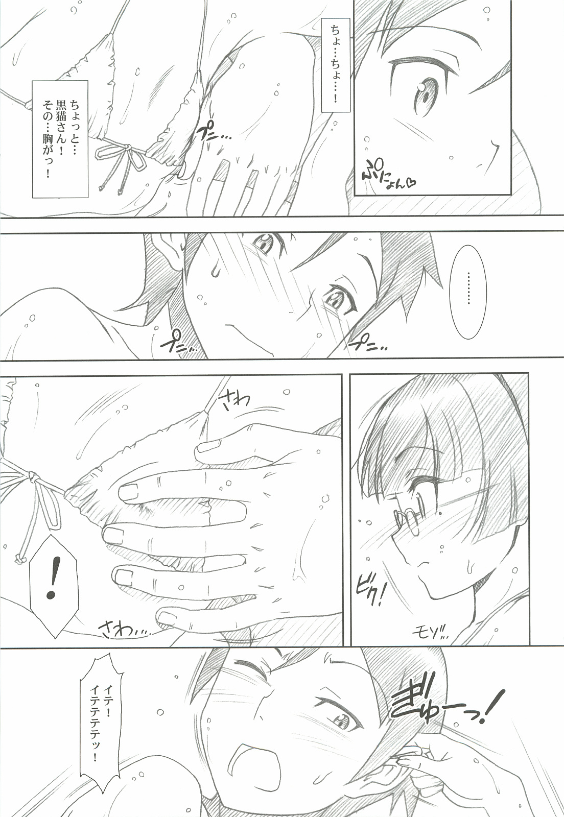 Glass Cat's II page 8 full