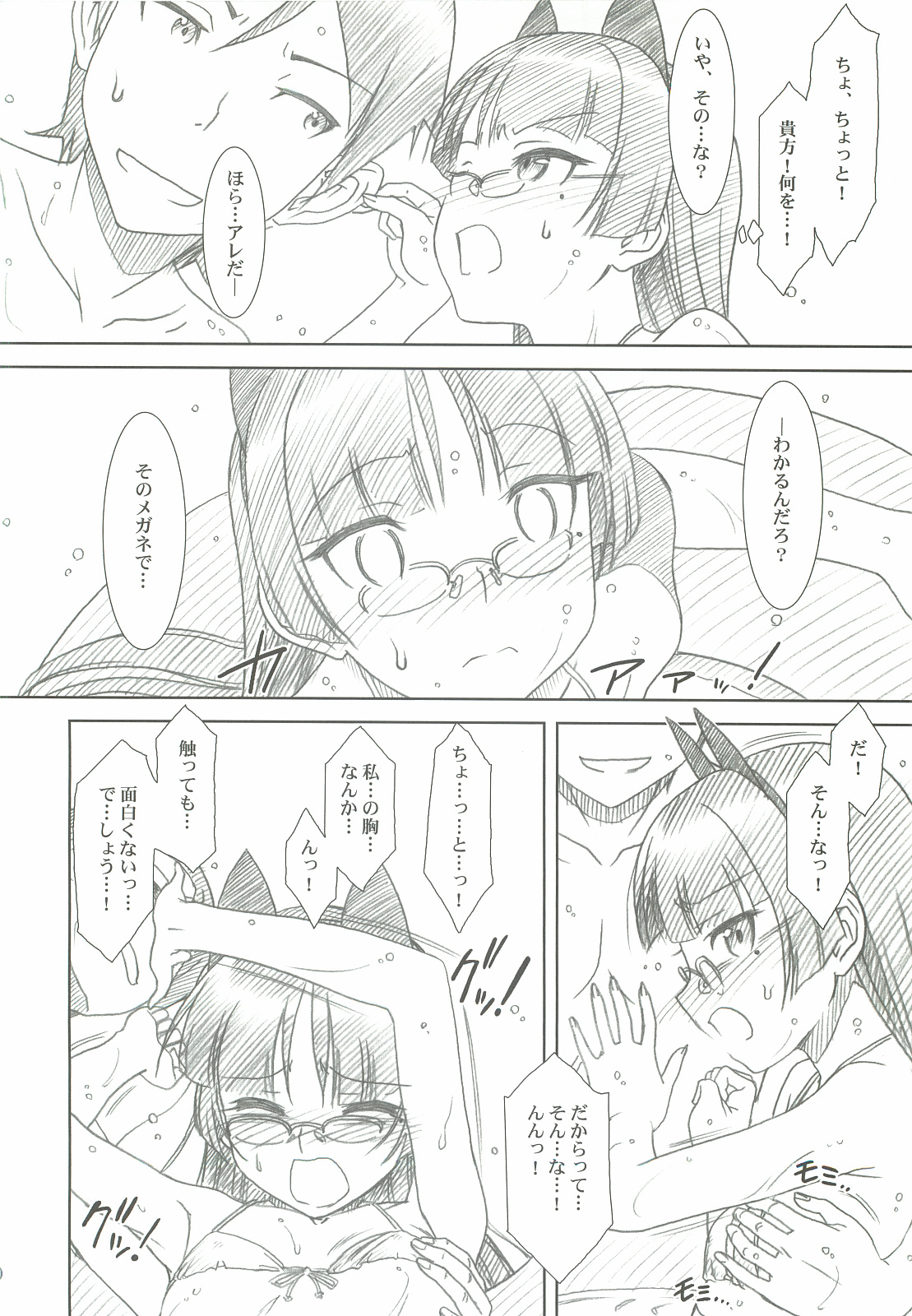 Glass Cat's II page 9 full