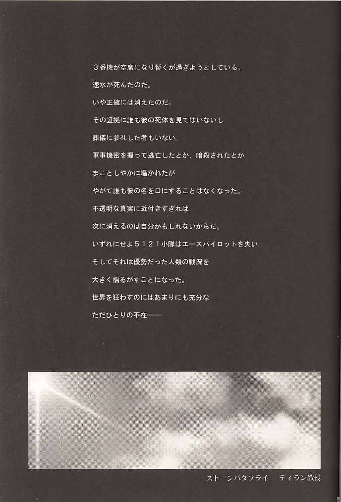 STONE BUTTERFLY page 6 full