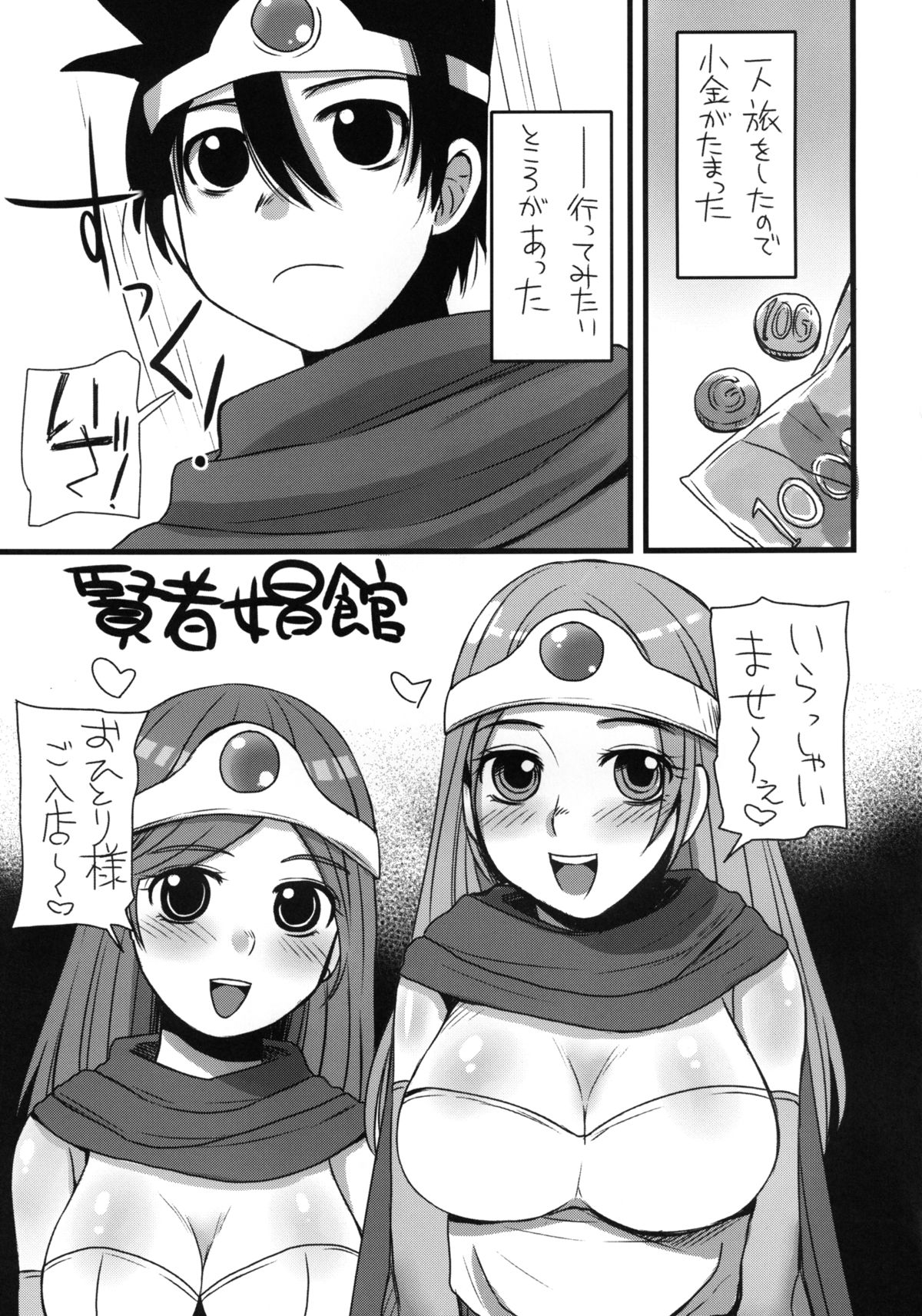 Kenja Shoukan page 2 full