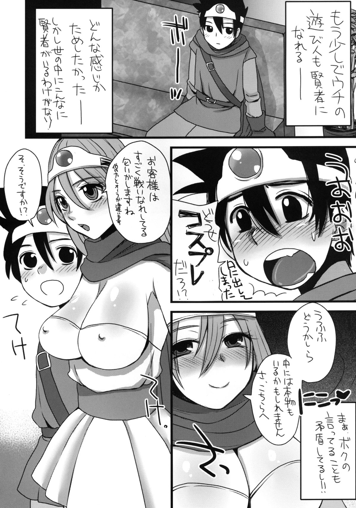 Kenja Shoukan page 3 full