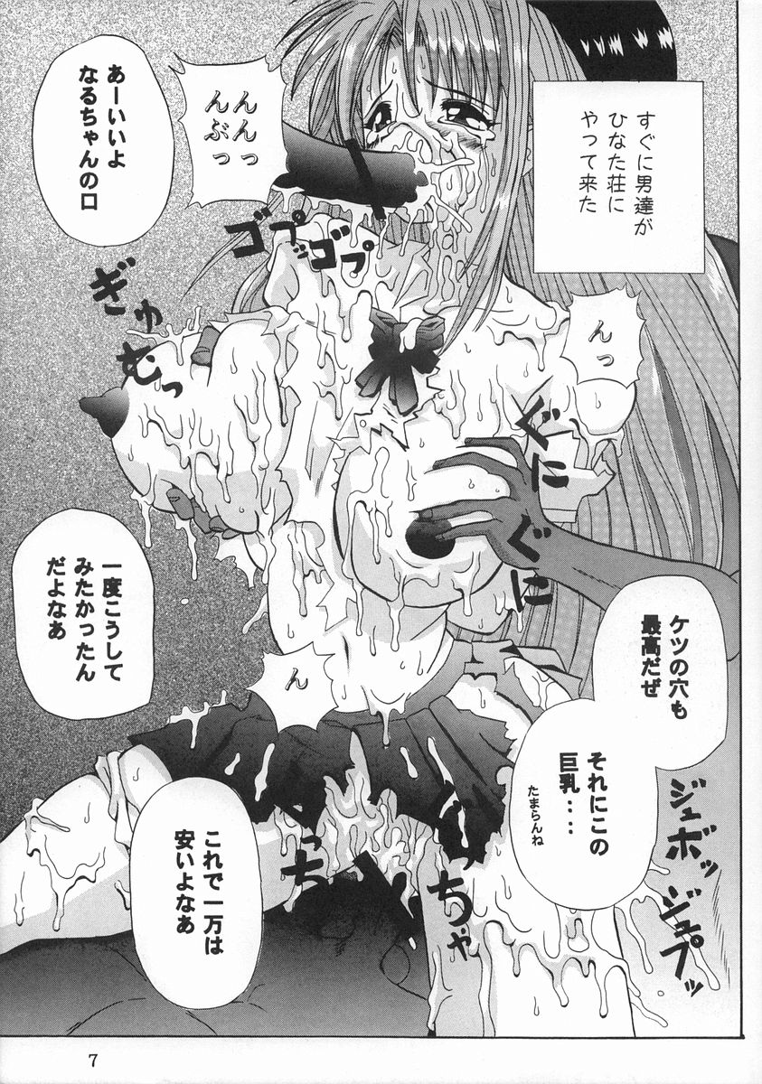 Narushino page 6 full
