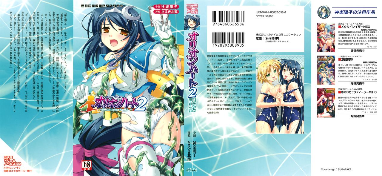 Orion Heart 2 - Injoku no Sukumizu Sailor Senshi page 2 full