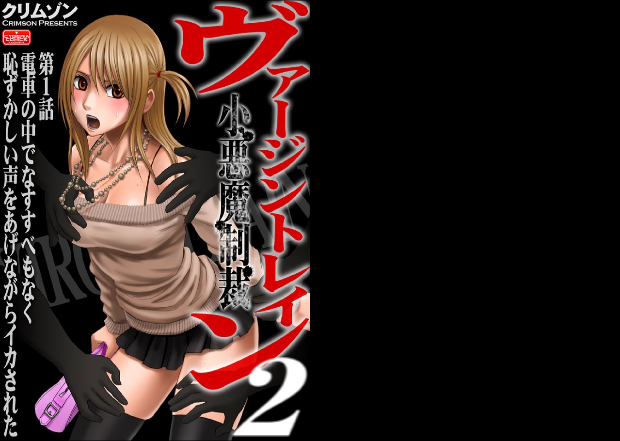 Virgin Train 2 page 1 full