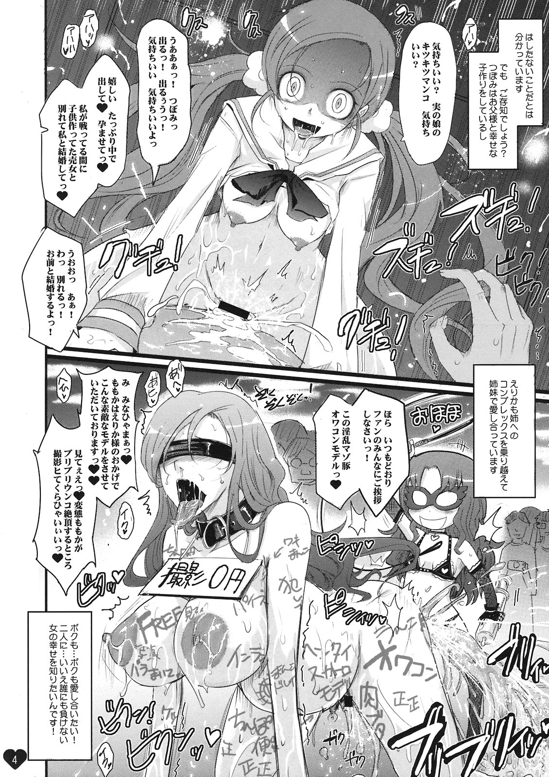Itsuki ga Nopan Dogeza de "Coup&eacute;-sama no Naedoko ni Shitekudasai" to Onedari Suru Hon. page 4 full
