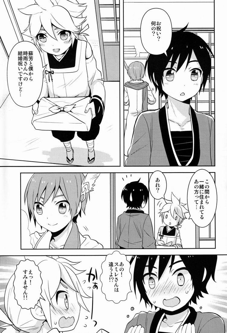 Shigusumi page 8 full
