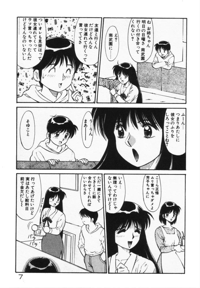 Houkago No Onedari page 10 full