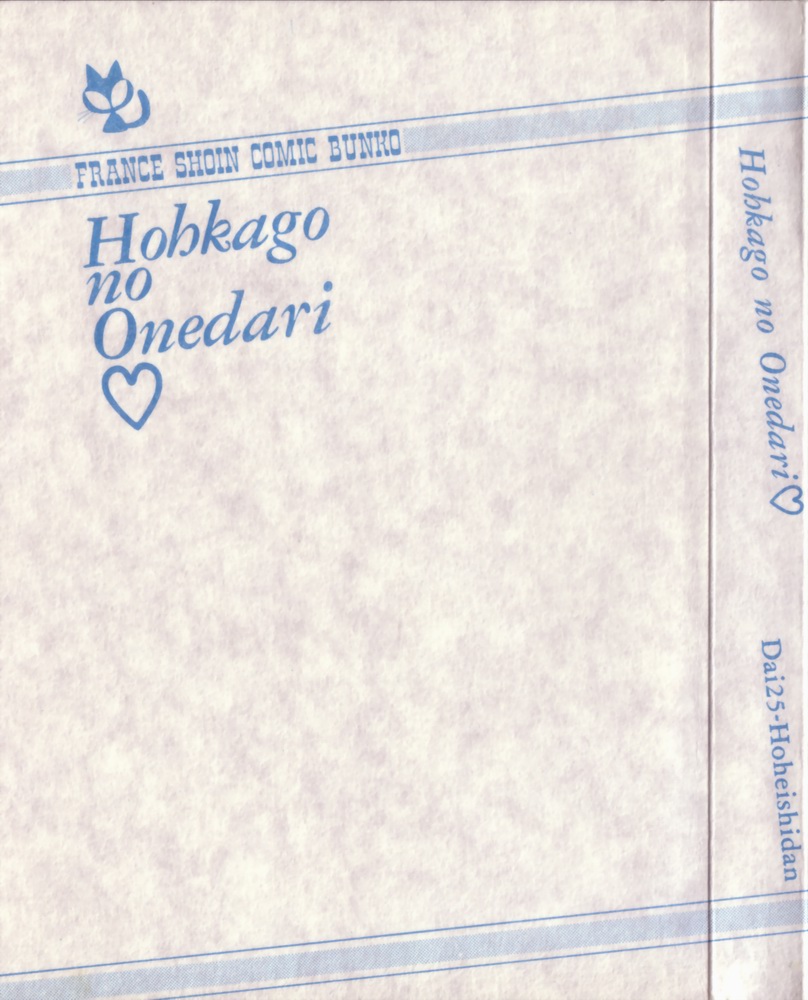 Houkago No Onedari page 3 full