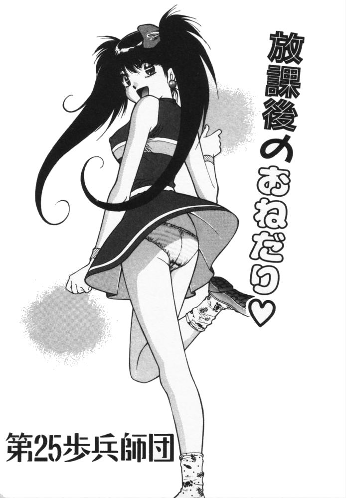 Houkago No Onedari page 6 full