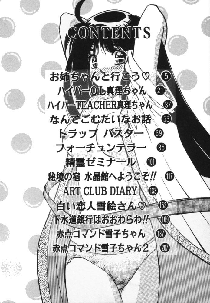 Houkago No Onedari page 7 full