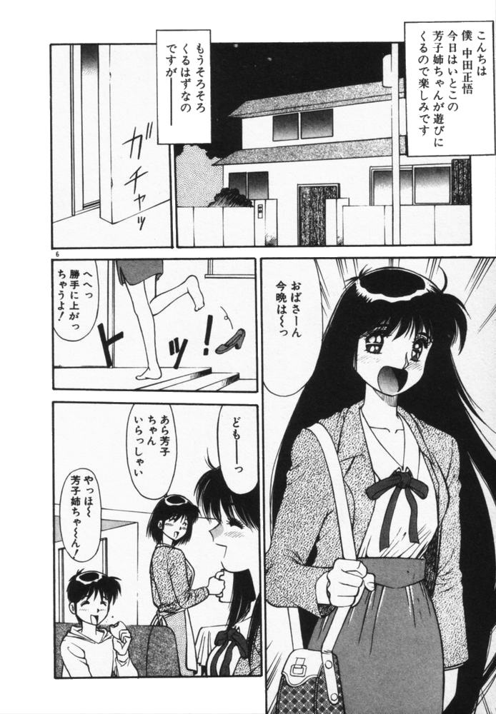Houkago No Onedari page 9 full