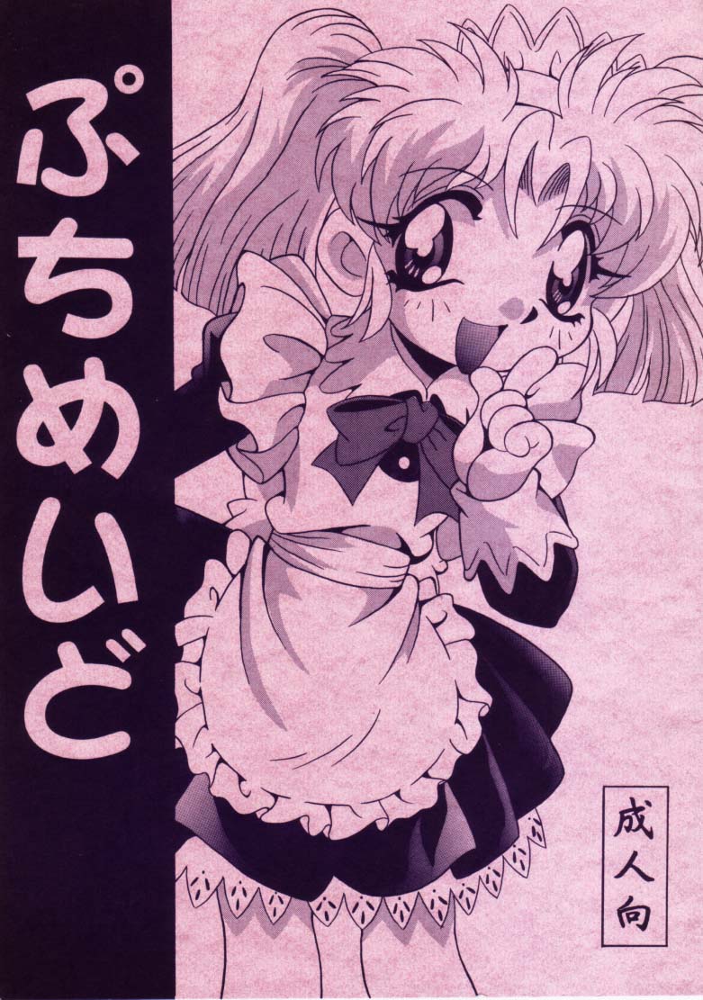 Petit Maid page 1 full