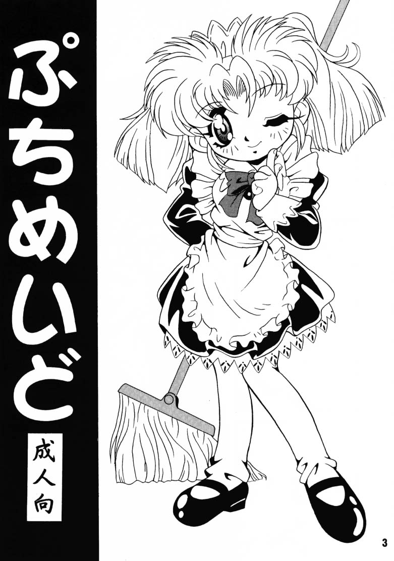 Petit Maid page 3 full