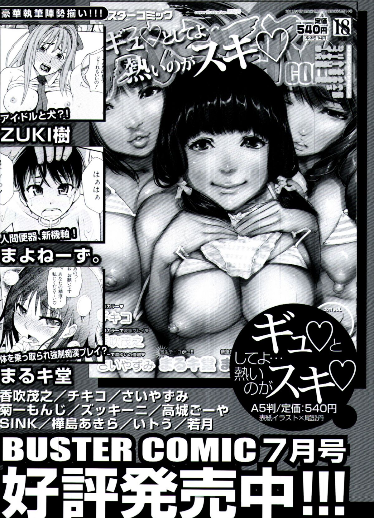 COMIC MUJIN 2011-07 page 2 full