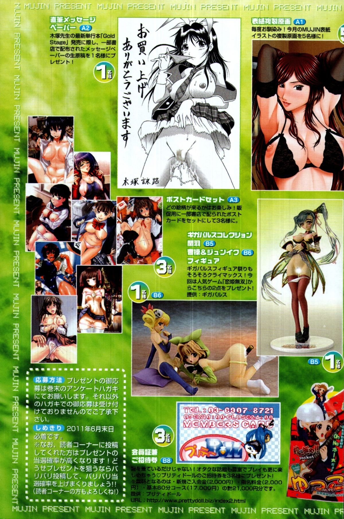 COMIC MUJIN 2011-07 page 4 full