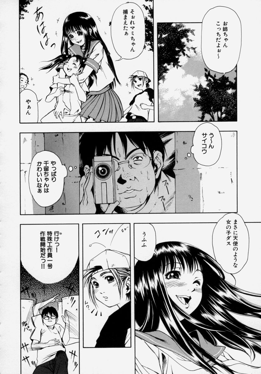 Shoujo Chitai page 6 full
