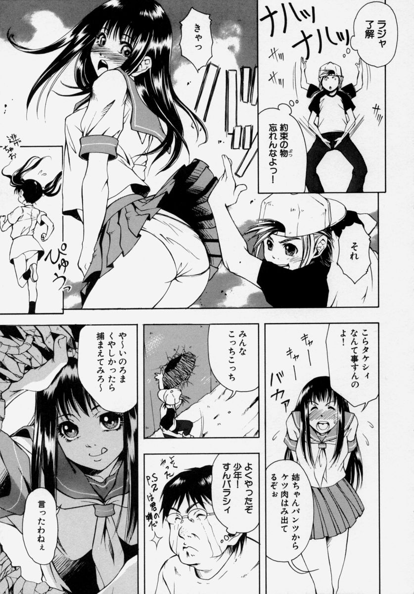 Shoujo Chitai page 7 full