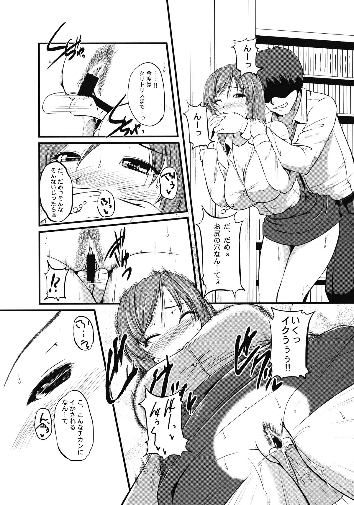 Night Pack Fuck page 9 full