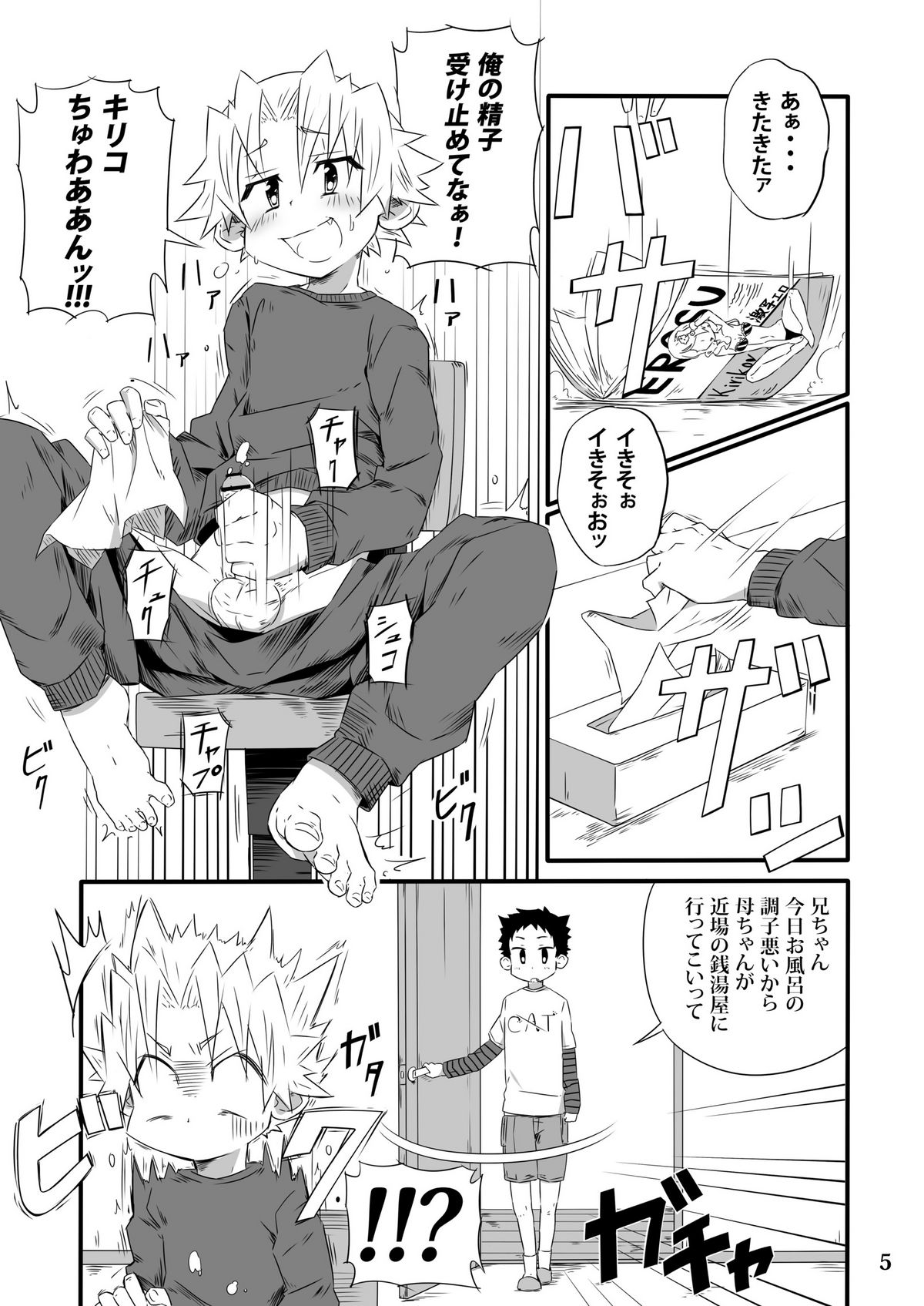 School Boys Sentou Hen page 4 full
