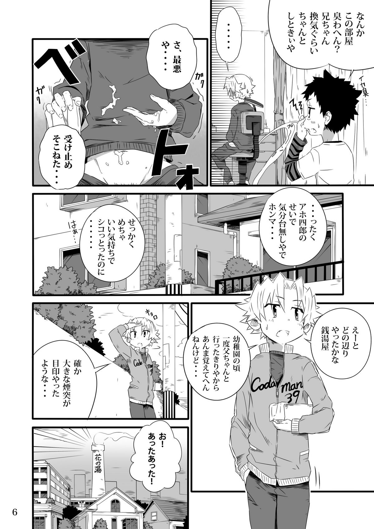 School Boys Sentou Hen page 5 full