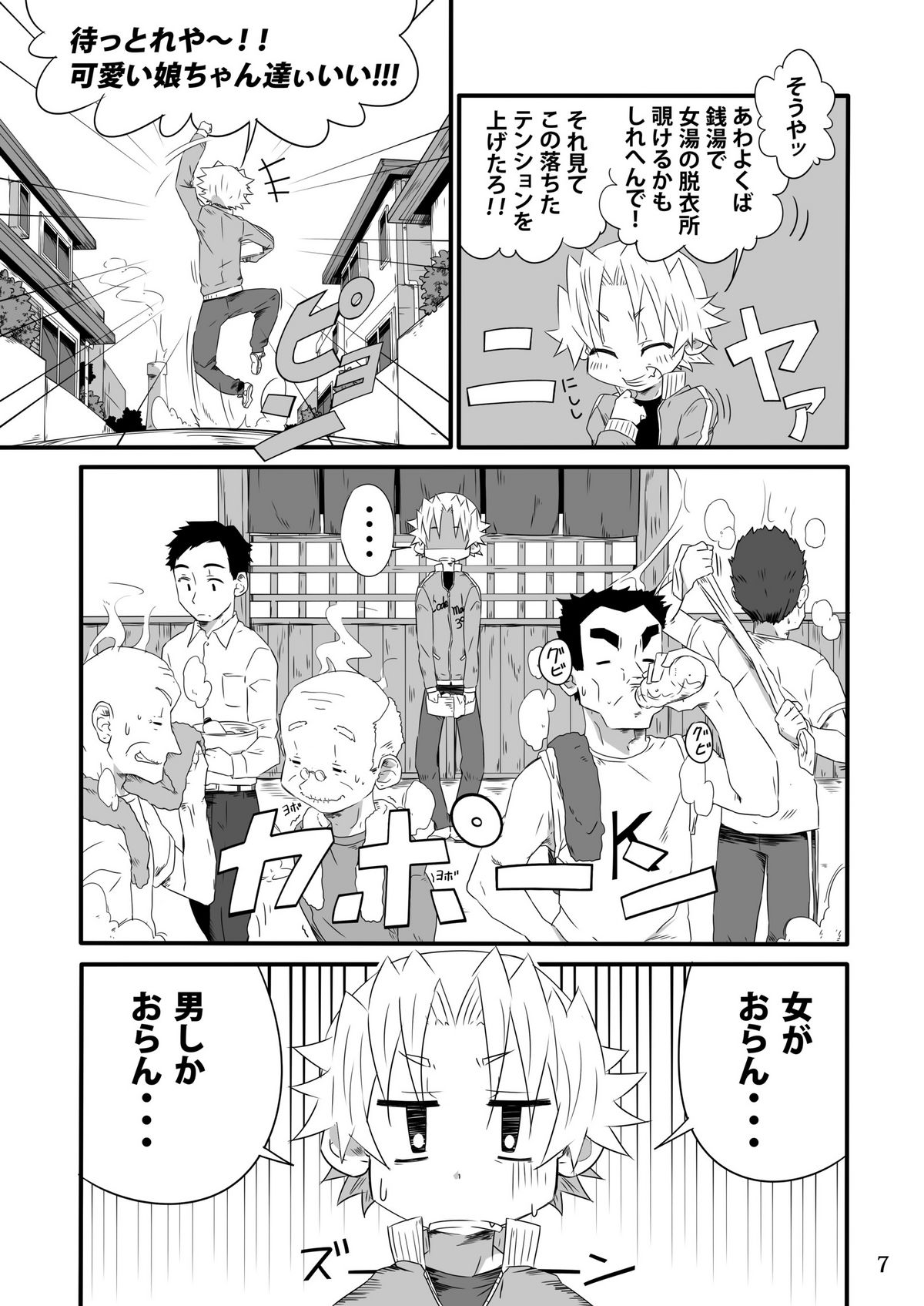 School Boys Sentou Hen page 6 full