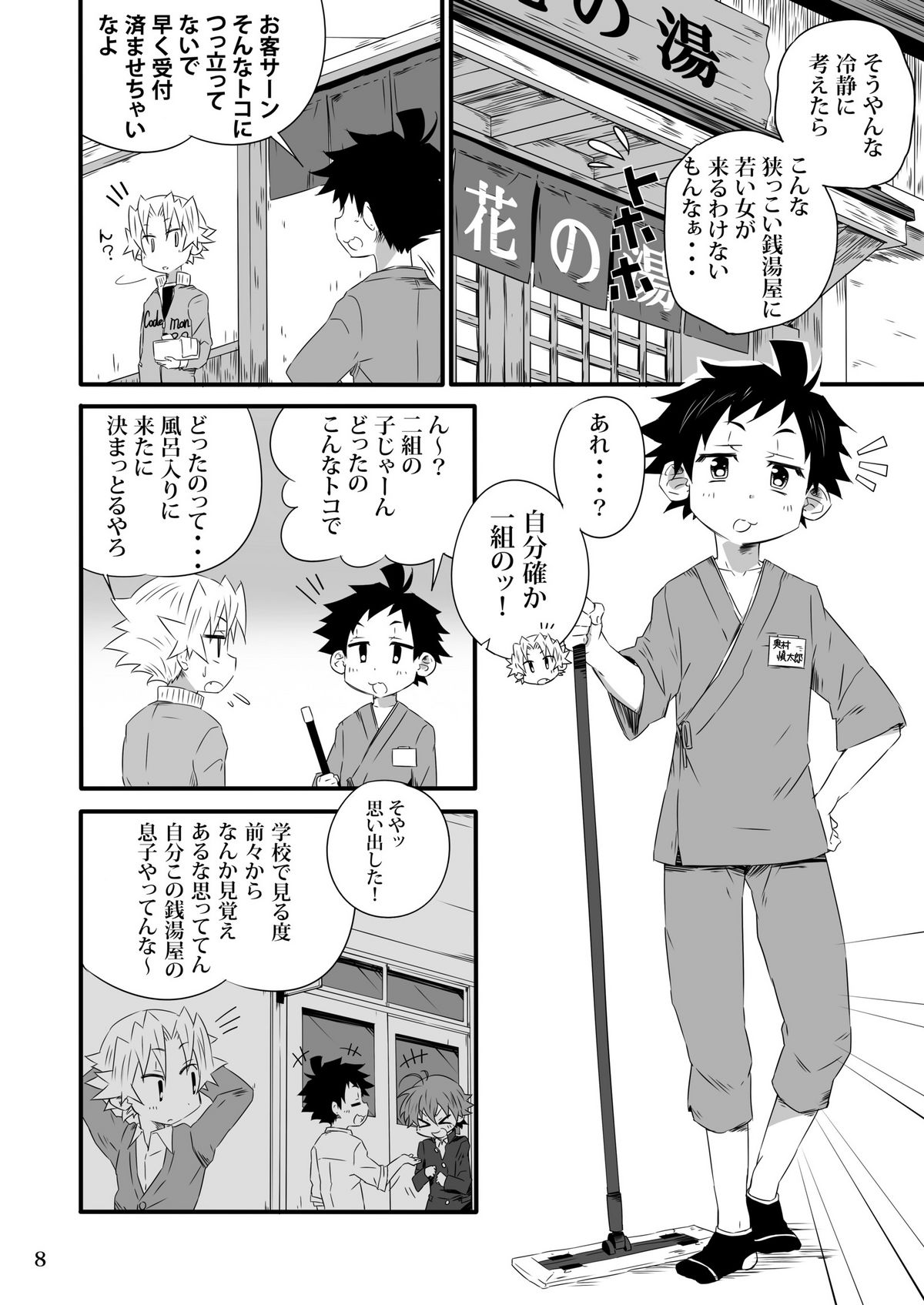 School Boys Sentou Hen page 7 full