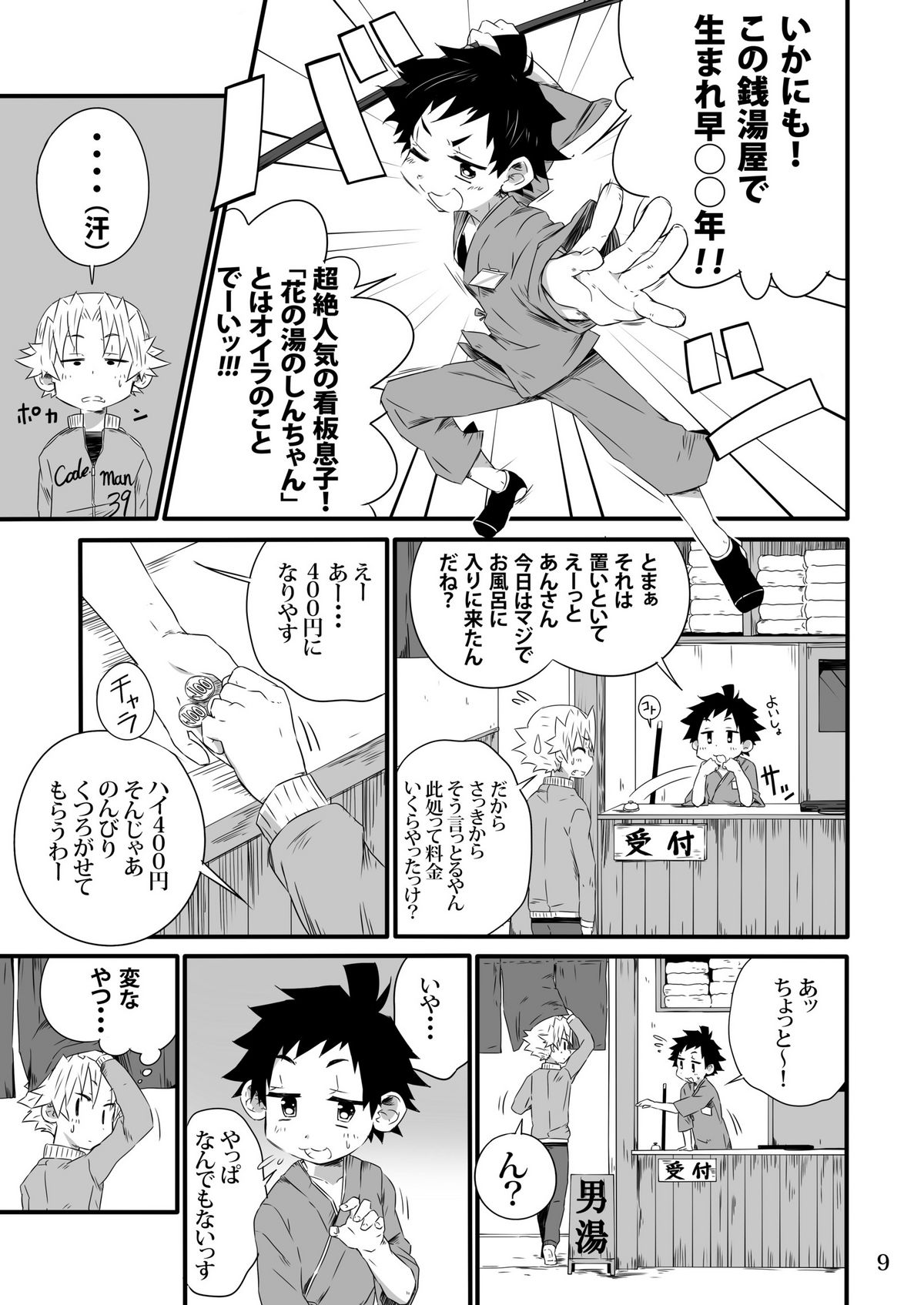 School Boys Sentou Hen page 8 full