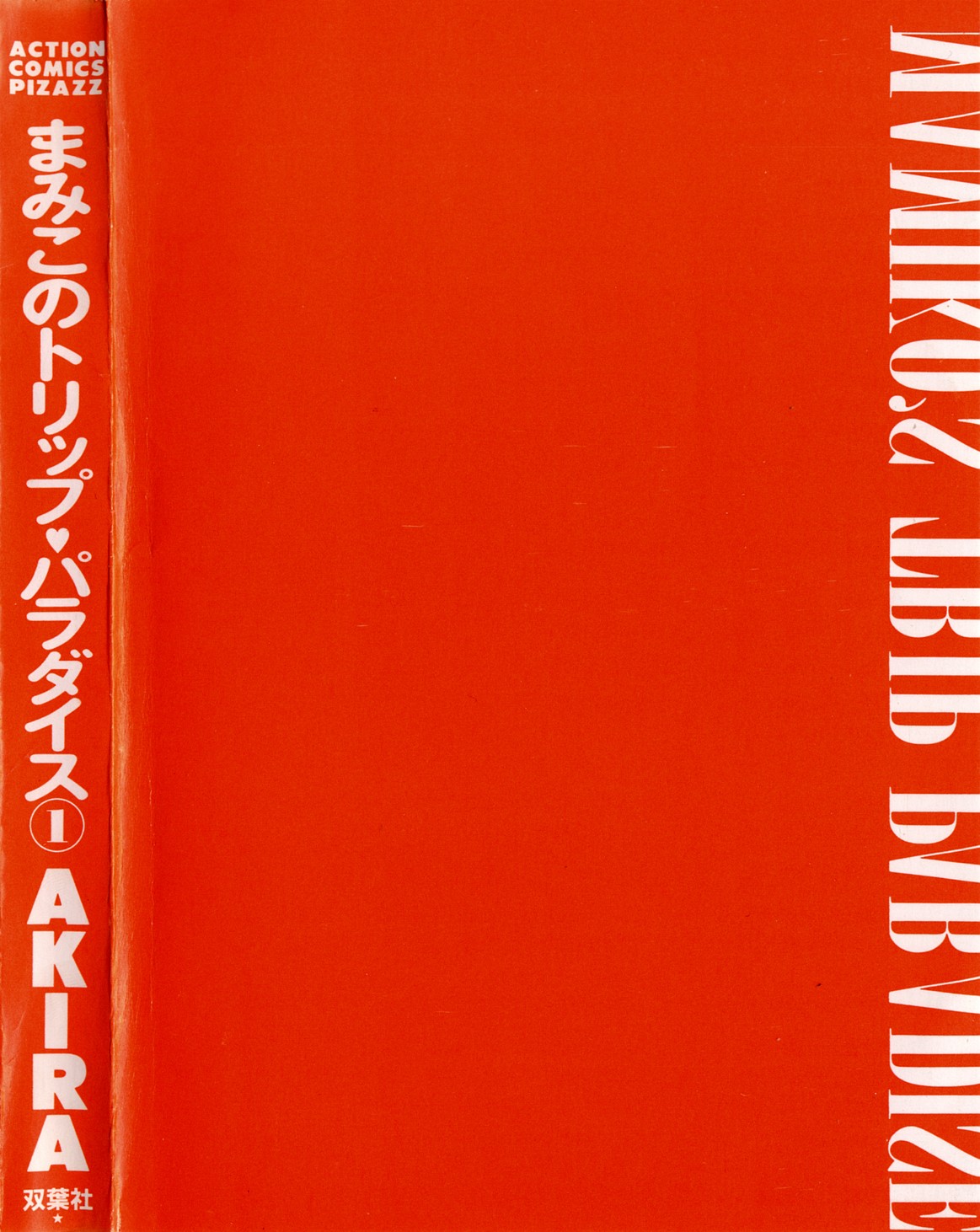 Mamiko no Trip Paradise 1 page 4 full