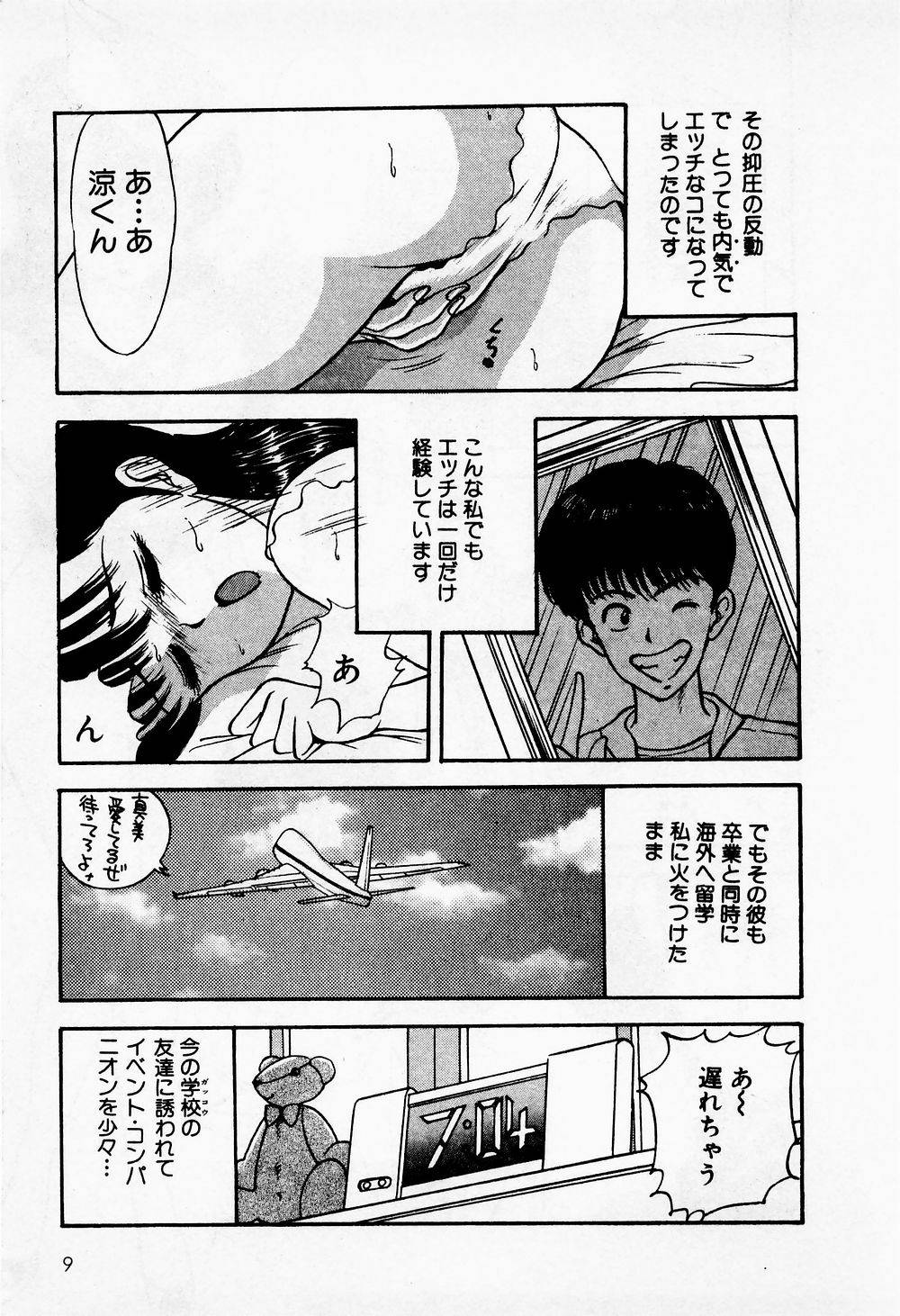Mamiko no Trip Paradise 1 page 9 full