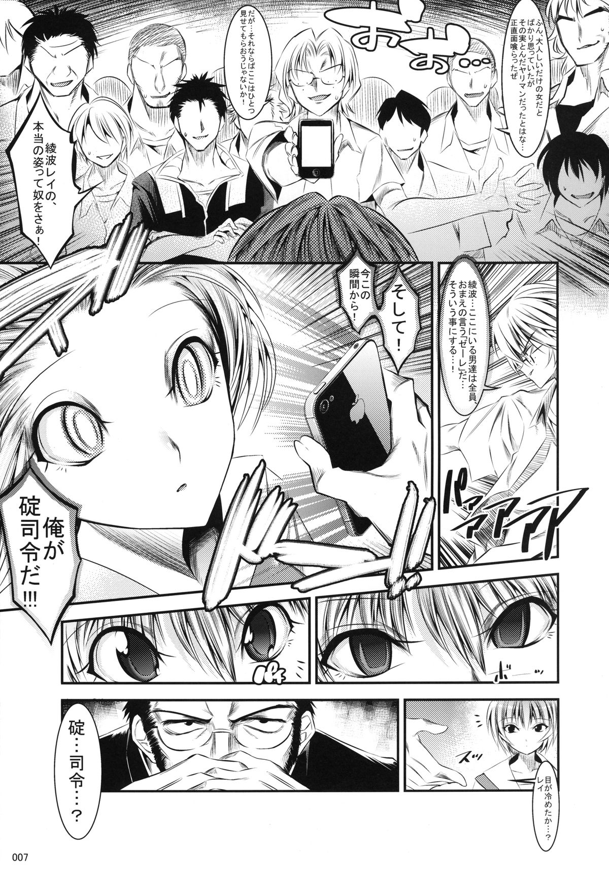 Marionette Queen: 3.0.0 page 7 full