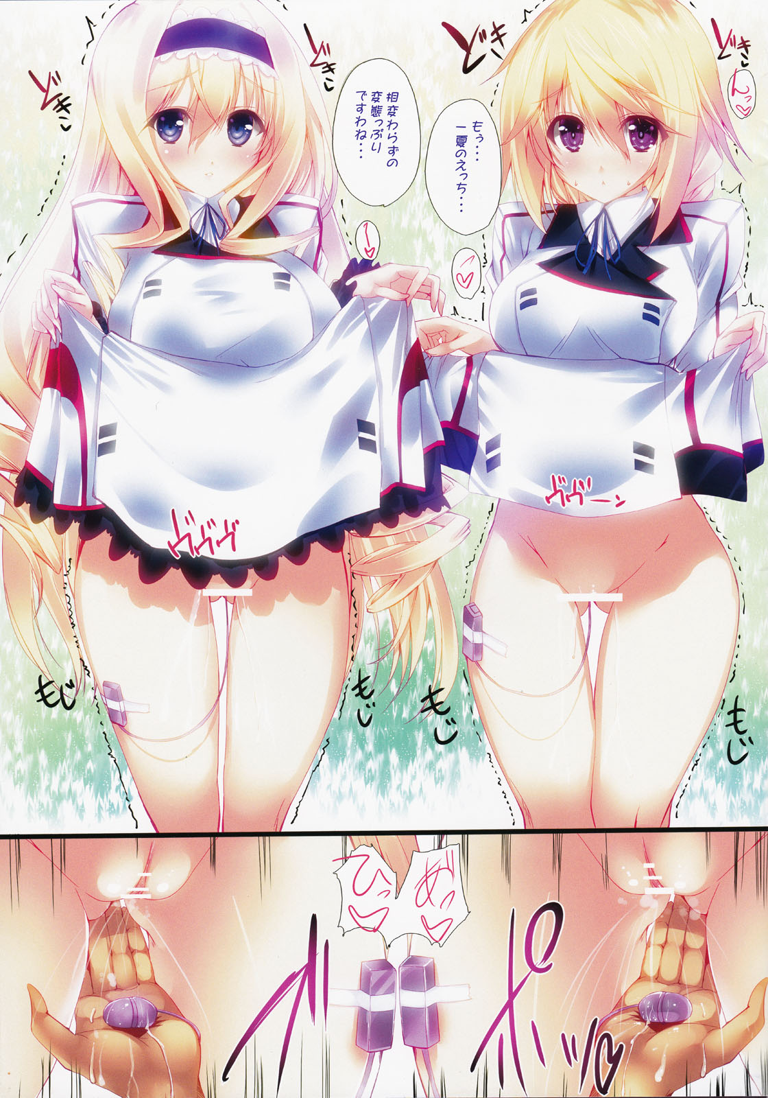 SS BOOST UP! ~ Shitaikara Suru Boost Up ~ page 3 full