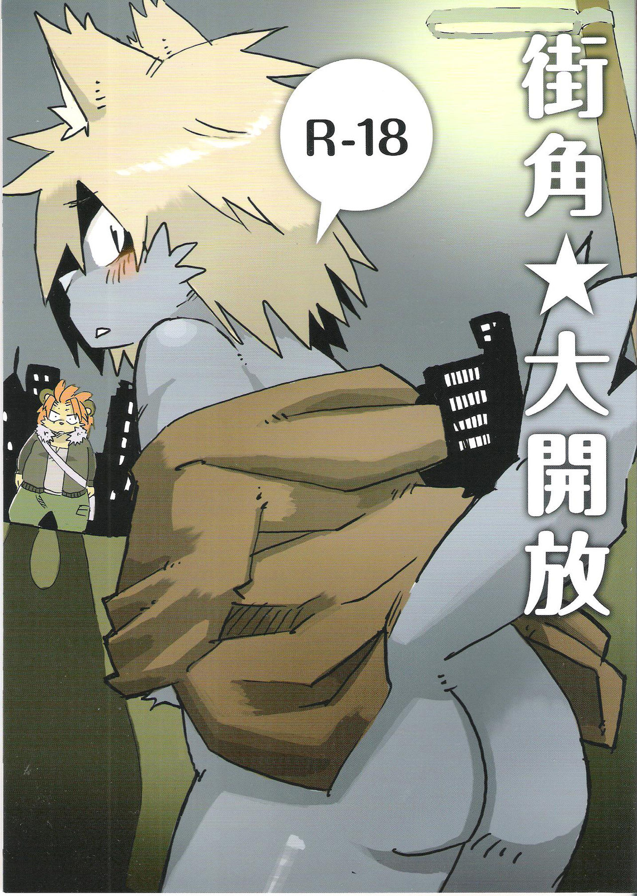 Hakkyū - machikado ☆ dai kaihō page 1 full