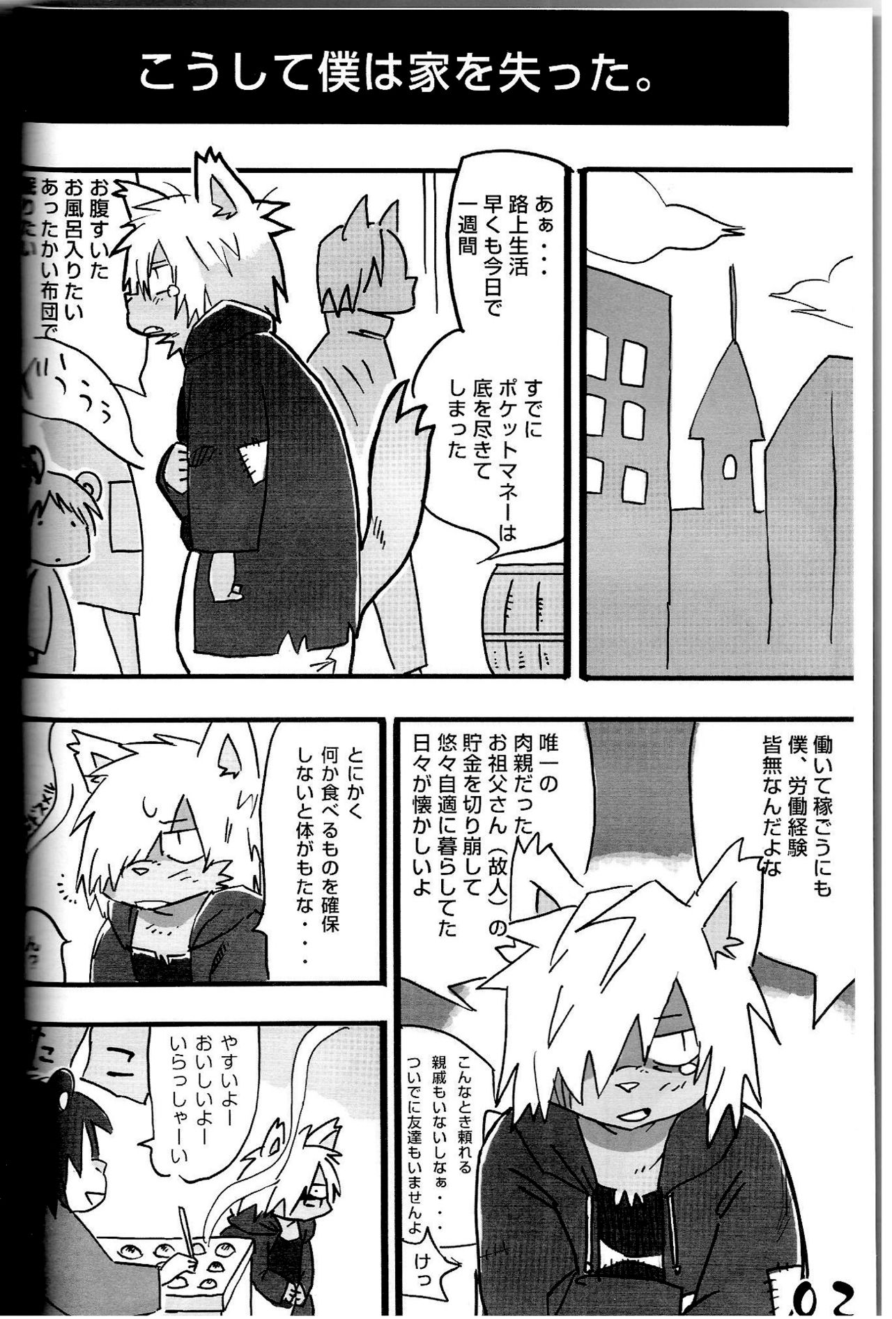 Hakkyū - machikado ☆ dai kaihō page 3 full