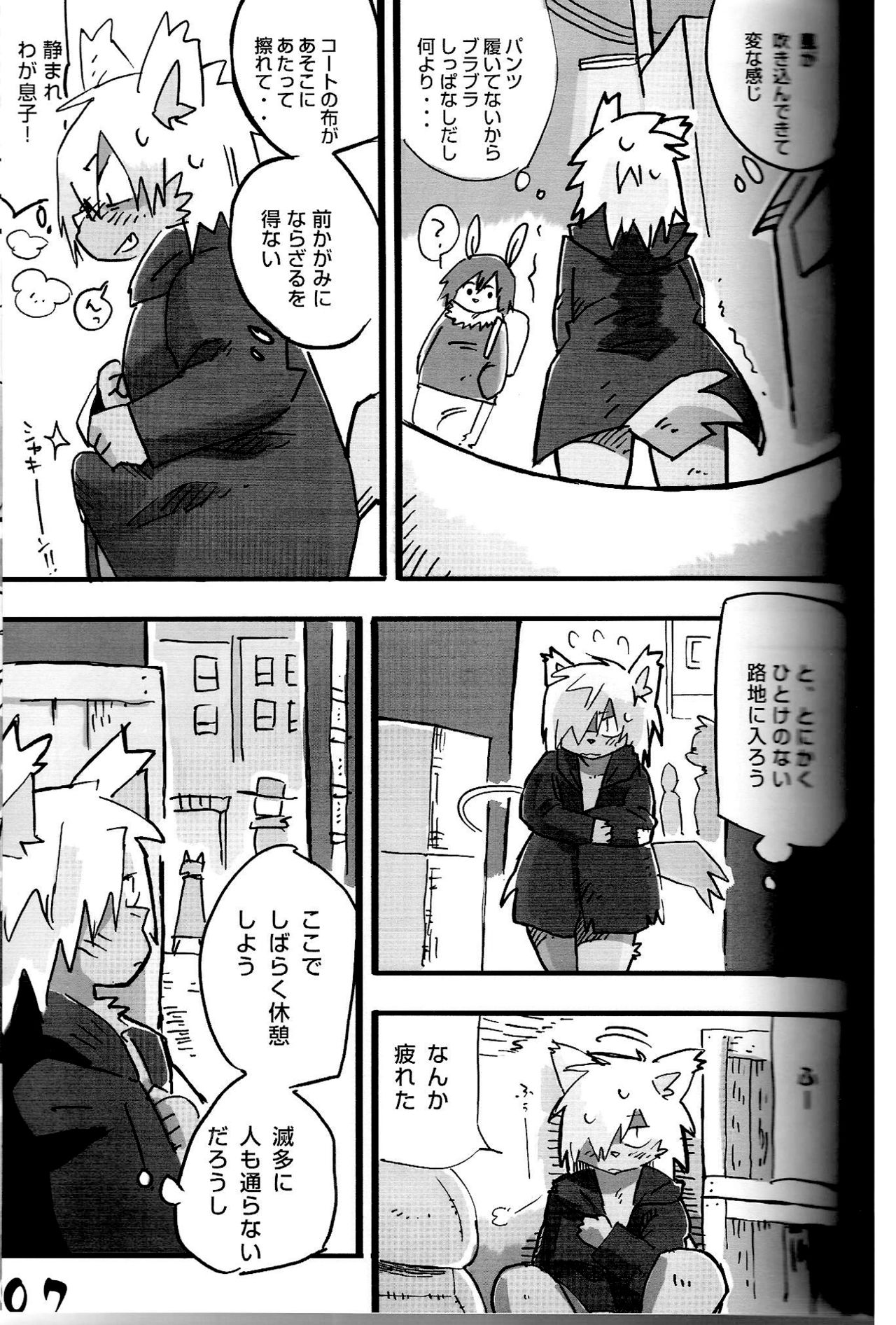 Hakkyū - machikado ☆ dai kaihō page 8 full