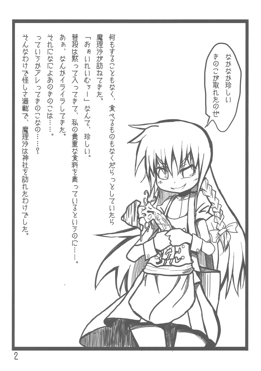 Oni Miko Reimusan page 3 full