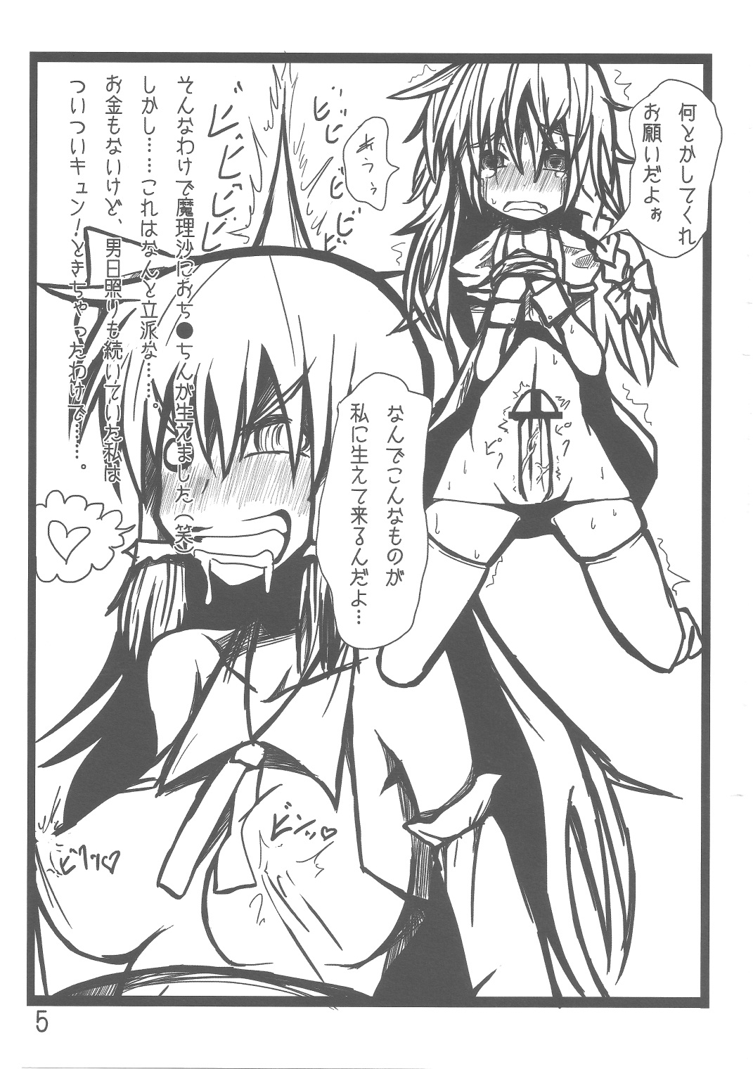 Oni Miko Reimusan page 6 full