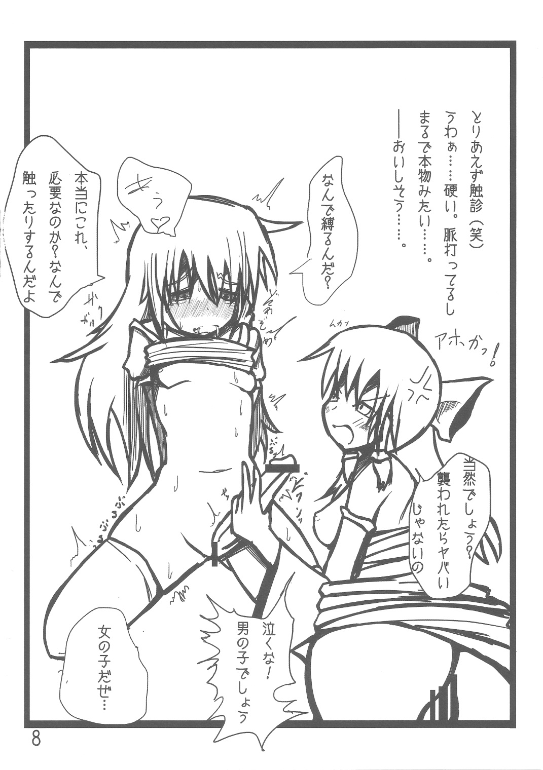 Oni Miko Reimusan page 9 full