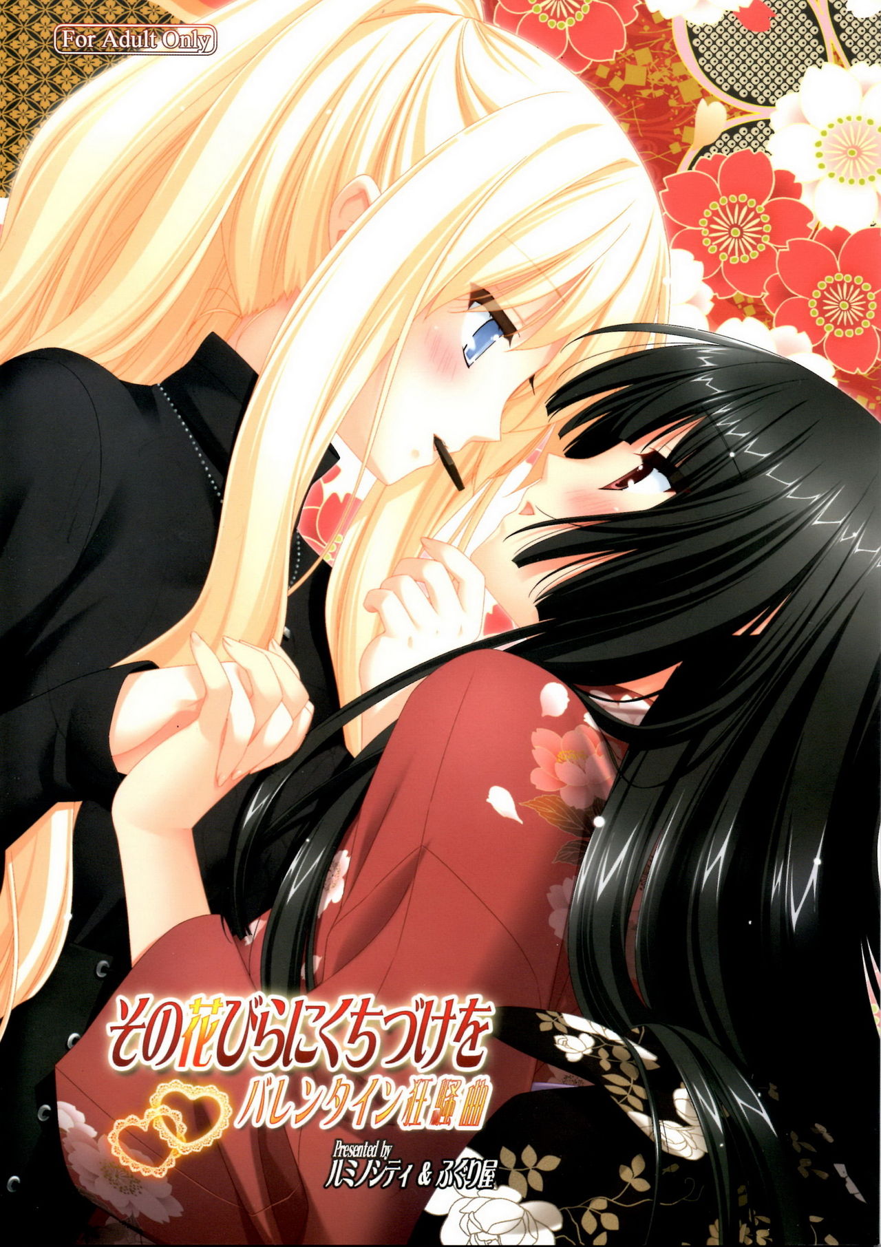 Sono Hanabira ni Kuchizuke o - Valentine Kyousoukyoku page 1 full