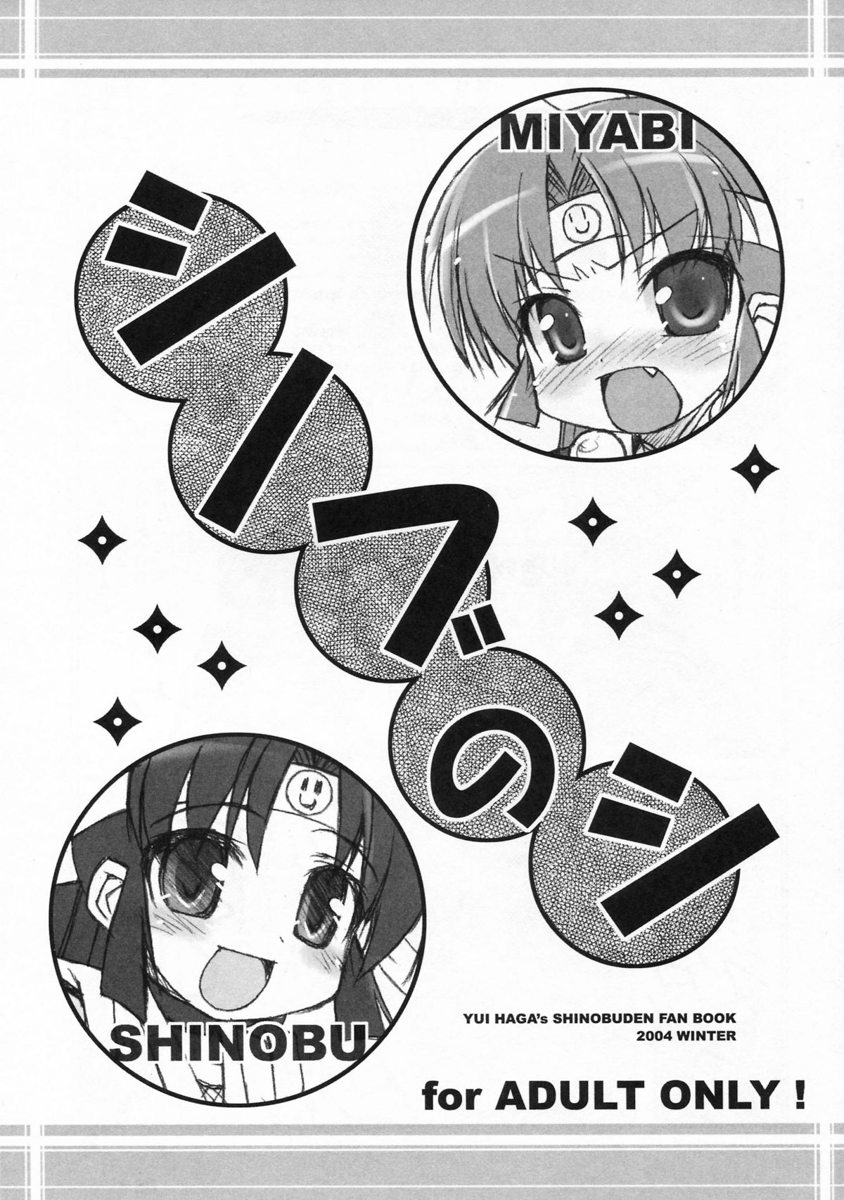 Shinobu no Shi page 1 full