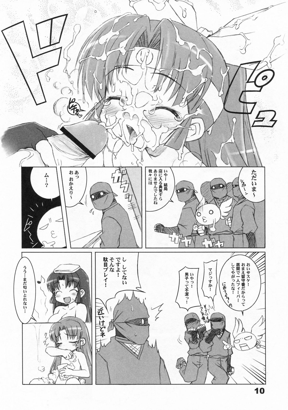 Shinobu no Shi page 10 full