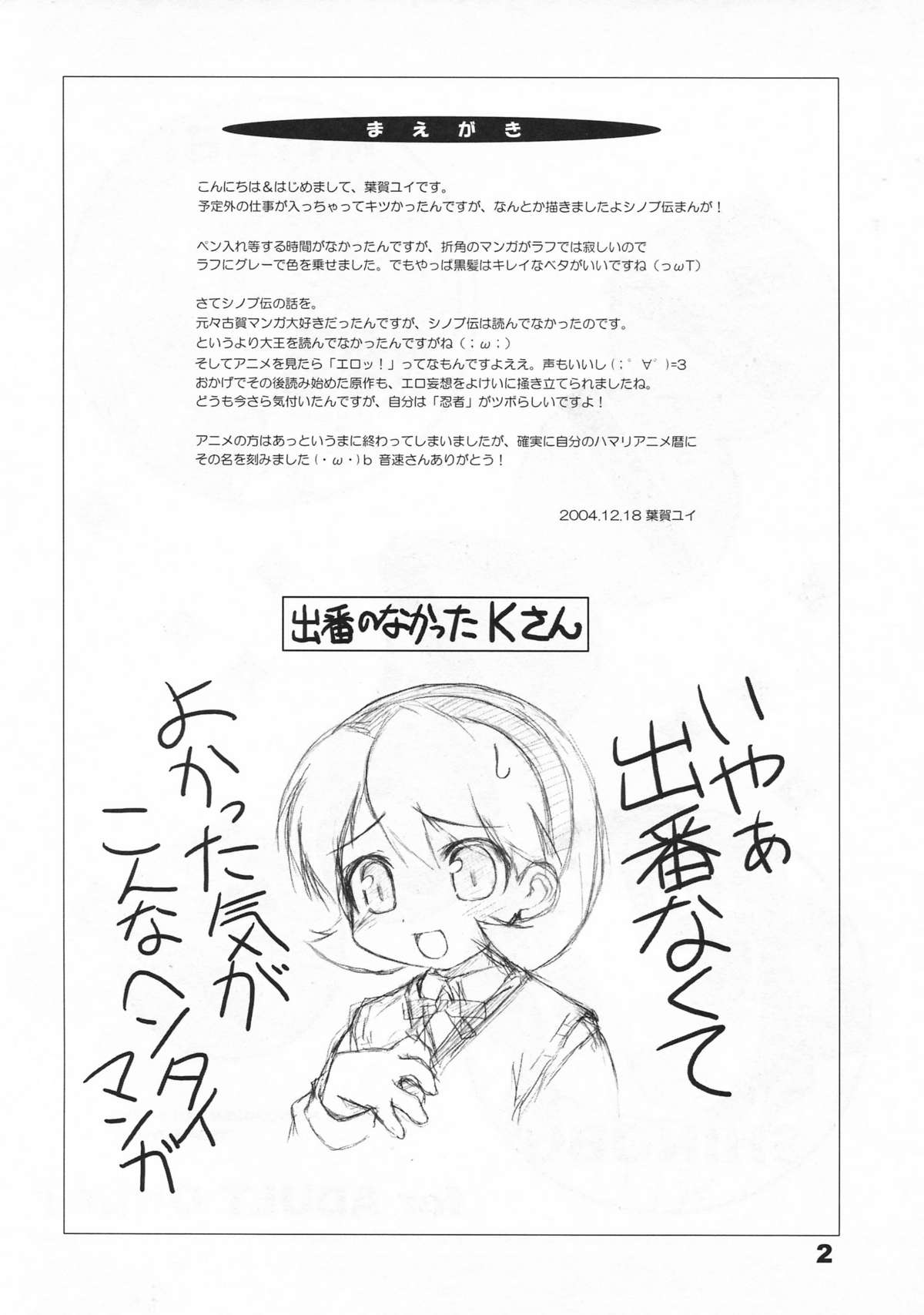 Shinobu no Shi page 2 full