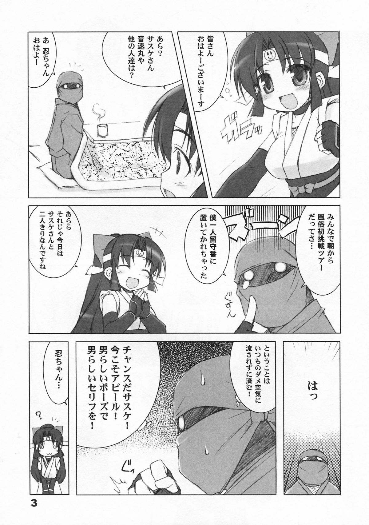 Shinobu no Shi page 3 full