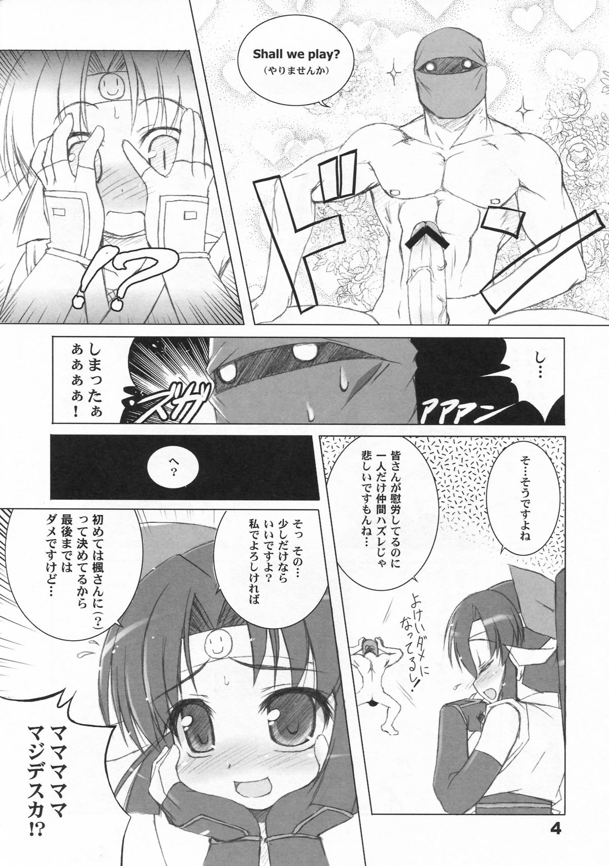 Shinobu no Shi page 4 full