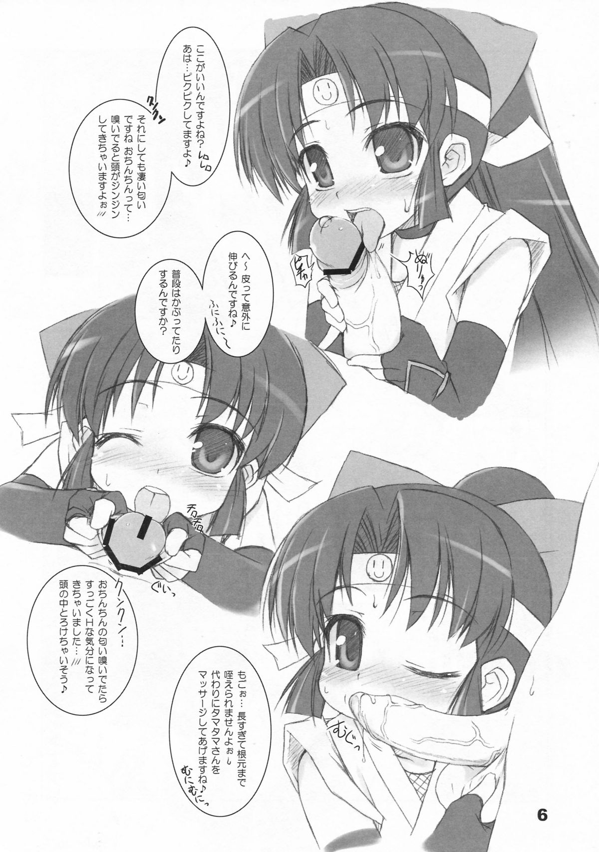 Shinobu no Shi page 6 full